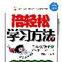 九年级：物理 上（沪科版）（全三册）/倍轻松学习方法