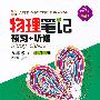 物理:九年级 上(北师大版)(2010年4月印刷)/物理笔记 预习+听课