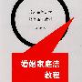 婚姻家庭法教程