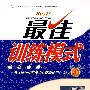 九年级：物理 上（北师大版）（2010年4月印刷）/最佳训练模式（附答案）