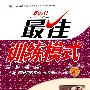 九年级：英语 上（冀教版）（2010年4月印刷）/最佳训练模式（附答案）