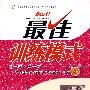 九年级：语文 上（国标江苏版）（2010年4月印刷）/最佳训练模式（附答案）