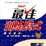 九年级:物理 上(沪科版)(2010年4月印刷)/最佳训练模式(附答案)