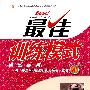九年级:语文 上(语文版)(2010年4月印刷)/最佳训练模式(附答案)