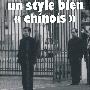 中国风格：吴建民的大使天涯（法文版）un style bien《chiinois》
