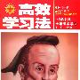 七年级数学上（上海科技版）高效学习法（2010年6月印刷）