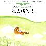 霍去病的马