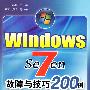 Windows 7故障与技巧200例