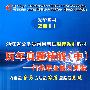 2011光华图书 -历年真题精解(中)——行政职业能力测验 浙江公务员录用考试深度教材