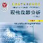 现代仪器分析(第3版)