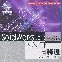 SolidWorks 2010中文版从入门到精通