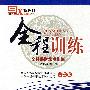 七年级历史·上（人教版）——新教材全程训练/全程课时焦点训练