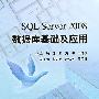 SQL Server 2008 数据库基础及应用