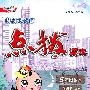 5年级语文上册(配湘教)特高级教师点拨课本(2010年5月印刷)赠教材习题答案