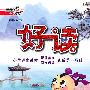 四年级:语文 上册(配语文A)(2010年6月印刷)/荣德基小学系列 好读