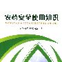 农药安全使用知识