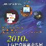 2010年上海信息服务业发展研究报告