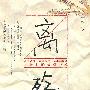 离殇