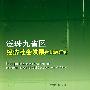 泛珠九省区经济社会发展的比较研究