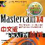 MastercamX4中文版从入门到精通（附光盘）