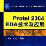 protel2004EDA技术及应用