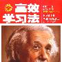 八年级物理上（上海科技版）高效学习法（2010年6月印刷）