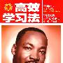 八年级英语上(外语教研版)高效学习法(2010年6月印刷)