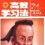 七年级数学上(湖南教育版)2010年6月印刷/高效学习法(含答案)
