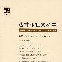 法律与社会科学(第六卷 2010年)