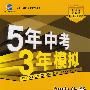 初中化学·北京课改版·九年级（上）（2010年5月印刷）全练+全解/曲一线科学备考·《5年中考3年模拟》