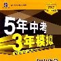 初中化学·沪教版·九年级（上）（2010年5月印刷）全练+全解/曲一线科学备考·《5年中考3年模拟》