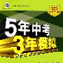 初中生物·北师大版·七年级（上）（2010年6月印刷）全练+全解/曲一线科学备考·《5年中考3年模拟》