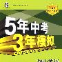 初中英语·北京课改版·七年级（上）（2010年6月印刷）全练+全解/曲一线科学备考·《5年中考3年模拟》
