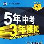初中物理·沪粤版·八年级(上)(2010年6月印刷)全练+全解/曲一线科学备考·《5年中考3年模拟》