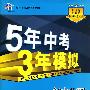 初中物理·北京课改版·八年级(全一册)(2010年5月印刷)全练+全解/曲一线科学备考·《5年中考3年模拟》