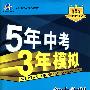 初中物理·苏科版·八年级(上)(2010年5月印刷)全练+全解/曲一线科学备考·《5年中考3年模拟》
