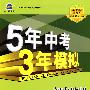 初中地理·湘教版·七年级（上）（2010年5月印刷）全练+全解/曲一线科学备考·《5年中考3年模拟》