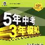 初中地理·湘教版·七年级(上)(2010年5月印刷)全练+全解/曲一线科学备考·《5年中考3年模拟》