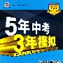 初中数学·苏科版·八年级（上）（2010年5月印刷）全练+全解/曲一线科学备考·《5年中考3年模拟》