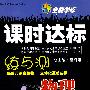 物理:八年级·上(苏科版)/全能学练课时达标练与测