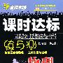 物理:八年级·上(配北师)/全能学练课时达标练与测