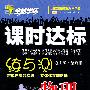 物理:八年级·上(配沪科)/全能学练课时达标练与测