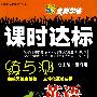 英语:八年级·上(配译林牛津)/全能学练课时达标练与测