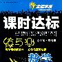 数学:八年级·上(配苏科)(2010.6印刷)/全能学练课时达标