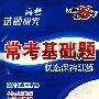 历史--(2011高考必备)常考基础题
