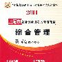 2011综合管理 上海市公务员录用考试专用教材