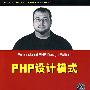 PHP设计模式