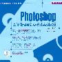 Photoshop图像处理与创意设计案例教程（第二版）（配光盘）（高等院校数字艺术设计系列教材）