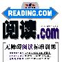 阅读.com无障碍阅读标准训练：高考英语总复习