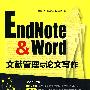 EndNote & Word文献管理与论文写作